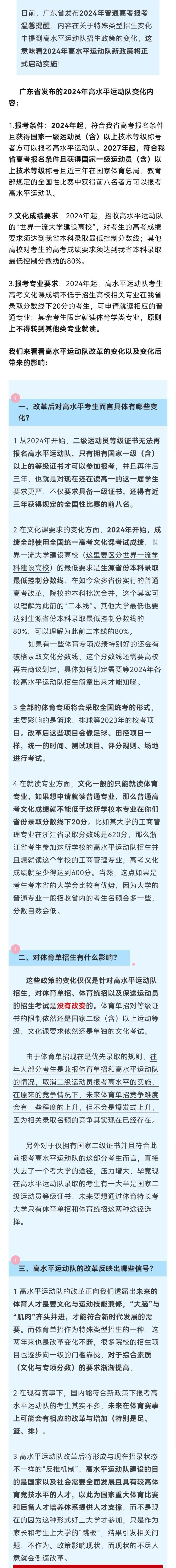 2024年高水平运动队新政策正式启动实施!