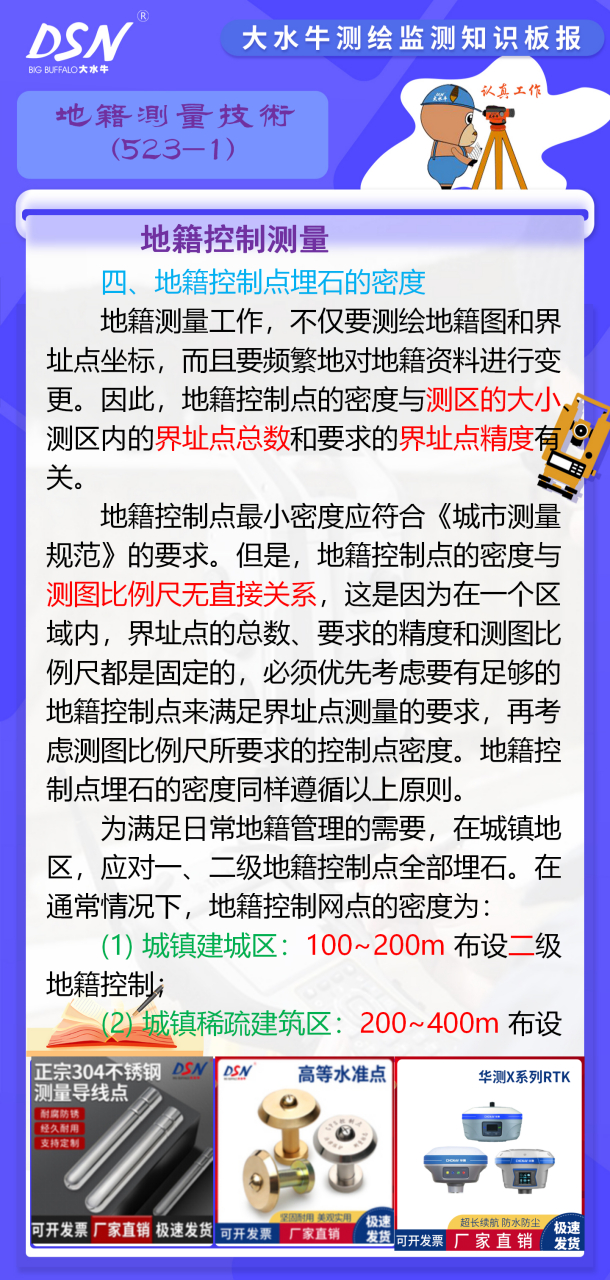 賽維板報丨地籍控制測量 地籍控制點的密度與測圖比例尺無直接關係,這