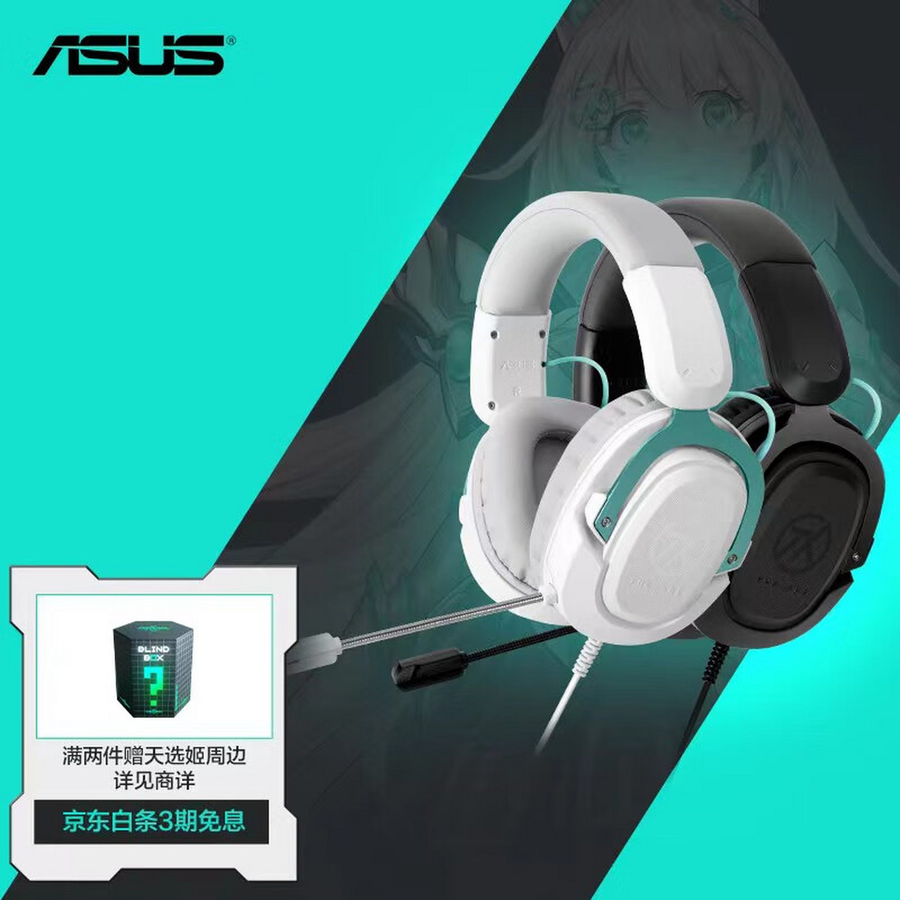 华硕(asus) 天选游戏耳机  猫耳耳机 头戴式有线耳机 电竞耳机  虚拟