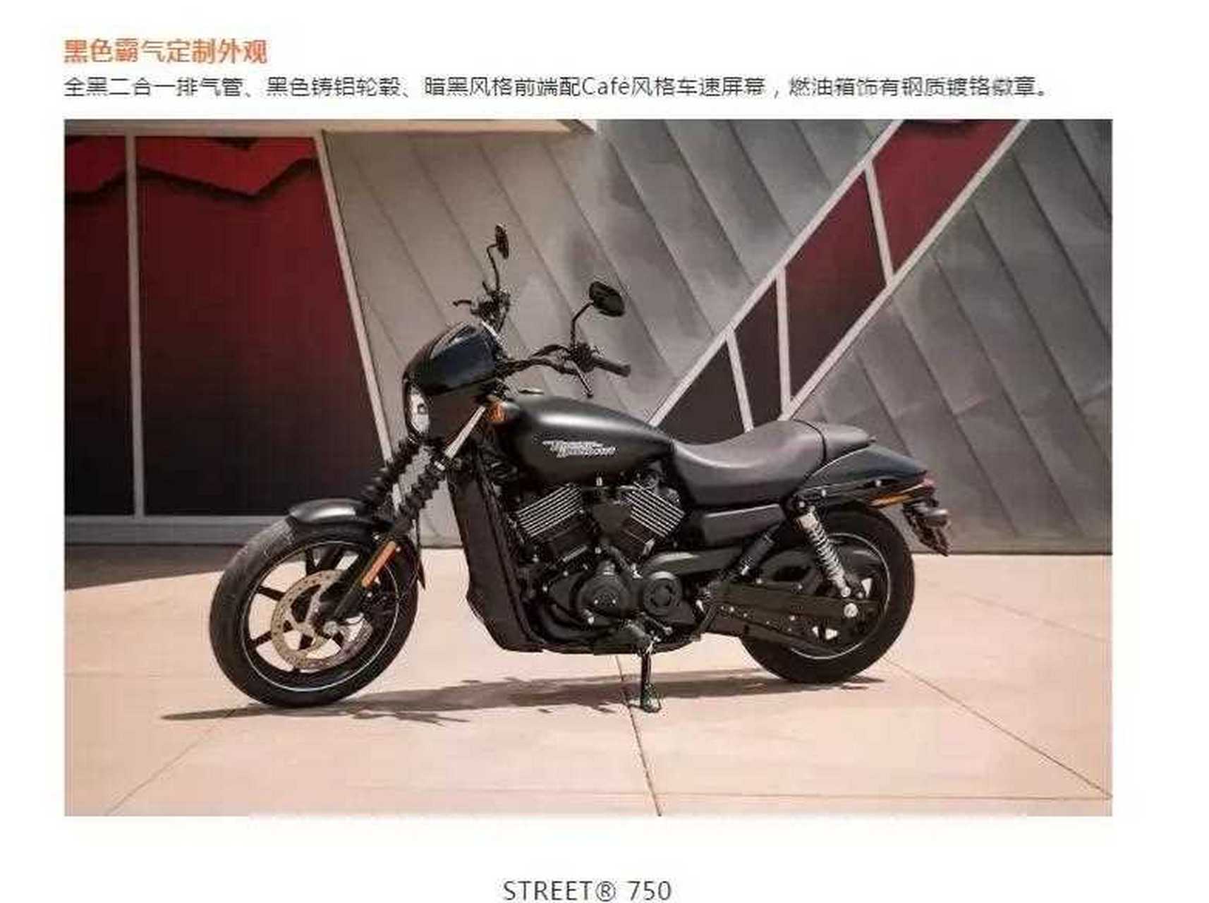 哈雷戴维森公布了全新19款750系列在国内的售价,售价为86800元,对比下