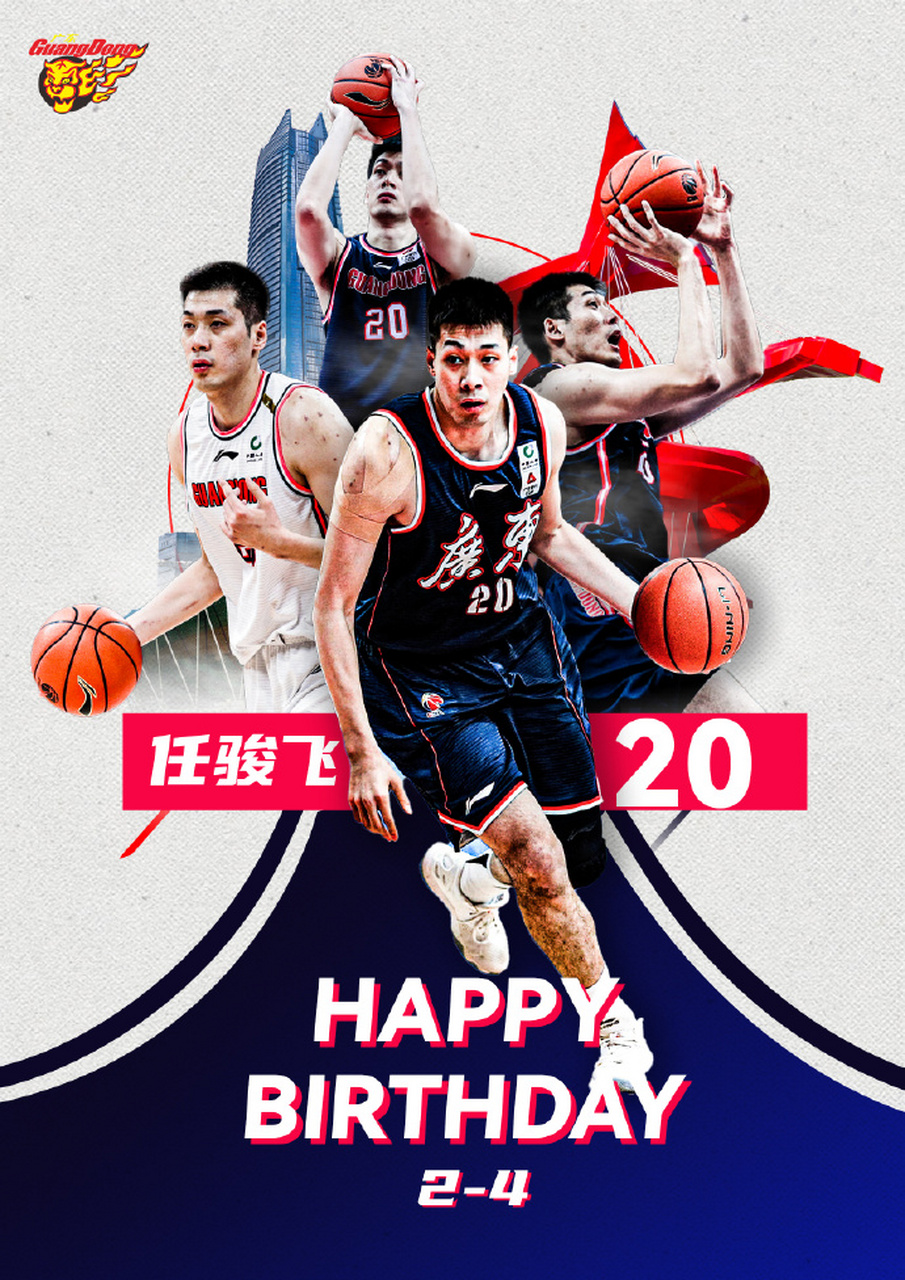 祝任骏飞任骏威生日快乐 这哥俩一个在广东男篮,一个在上海男篮 可谓