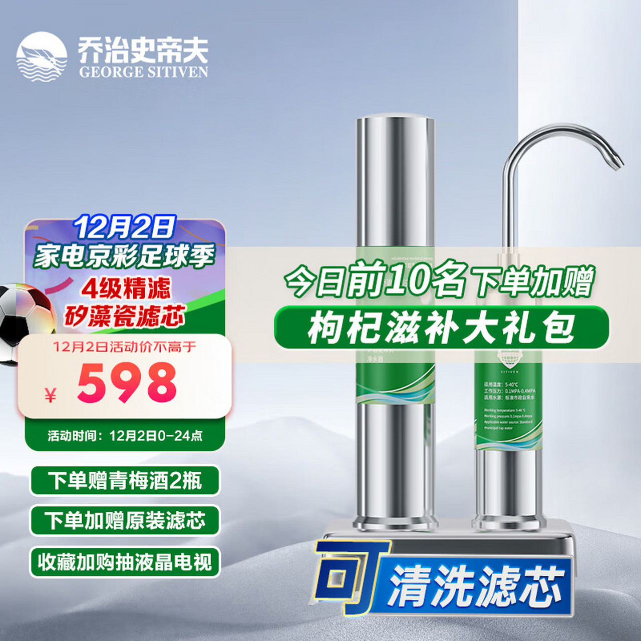 乔治史帝夫 净水器 家用厨房台上式净水龙头过滤器 乔治史蒂夫直饮