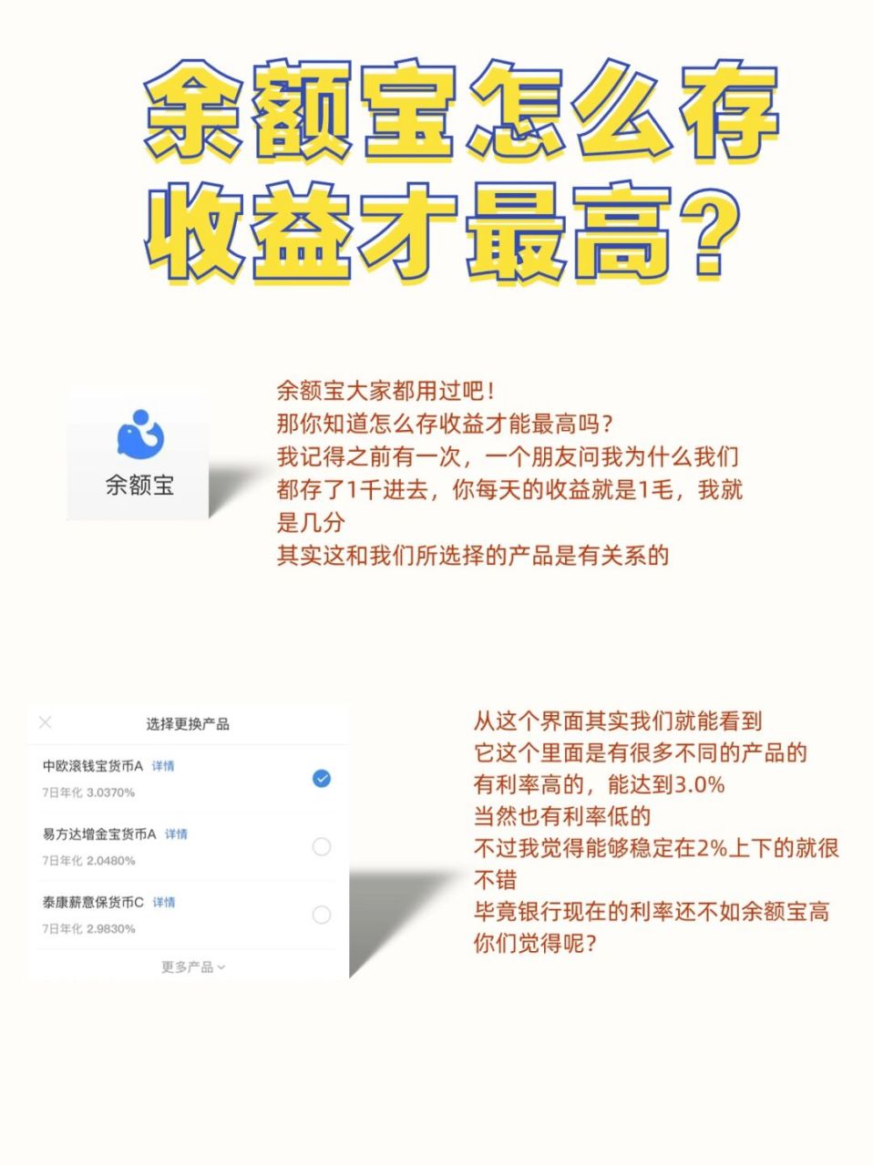 让余额宝收益最大化!  作为90后,我深知在二线城市生活的消费压力.
