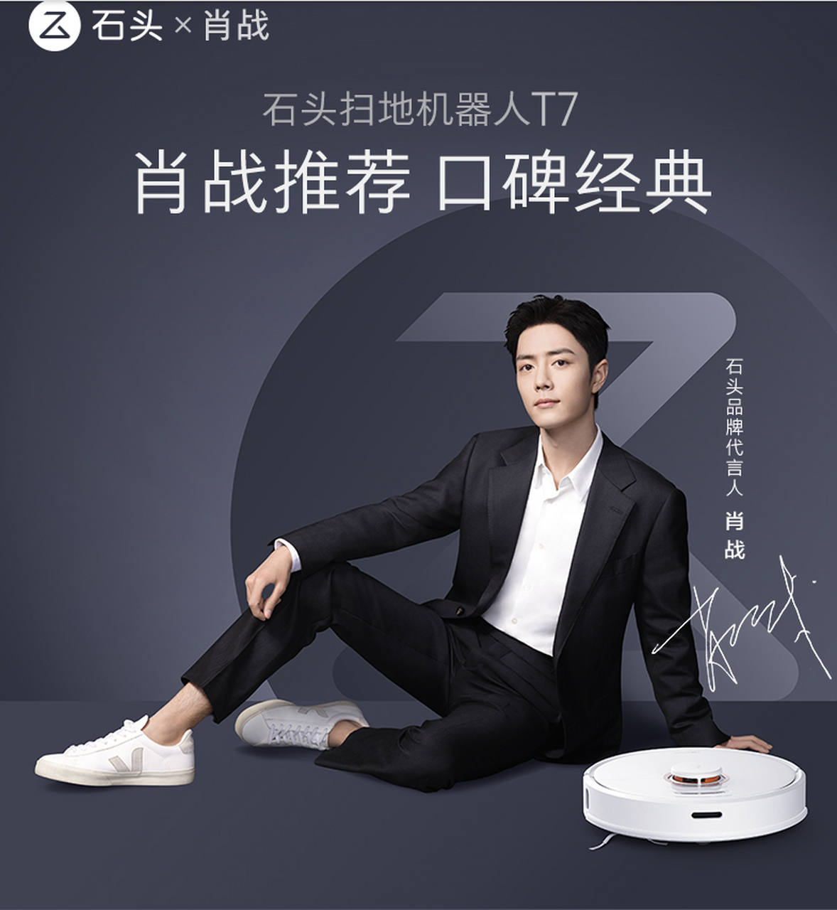 肖战石头品牌代言人 恭喜肖战成为石头品牌代言人,面对挑战迎难而上