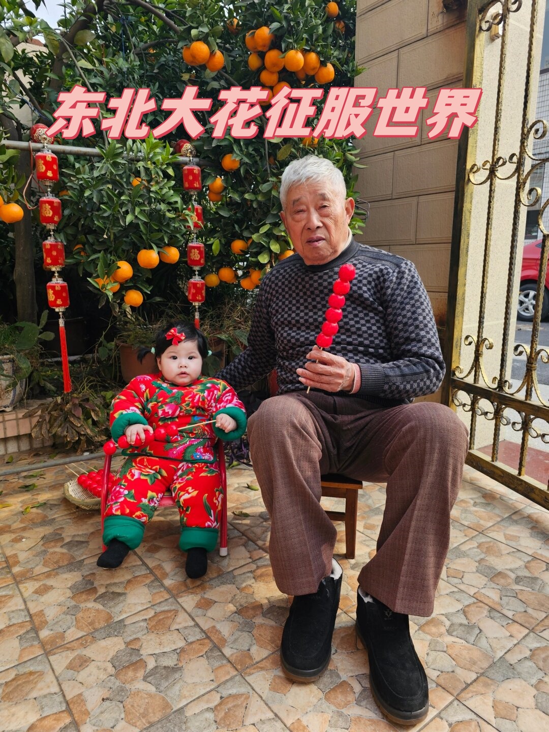 东北大花以其鲜艳的色彩夸张的图案和浓郁