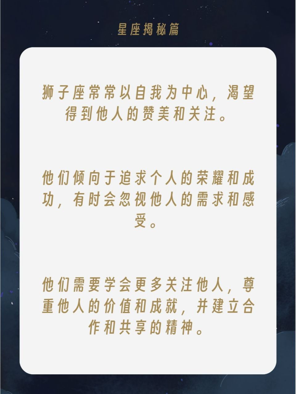 狮子座的致命弱点图片