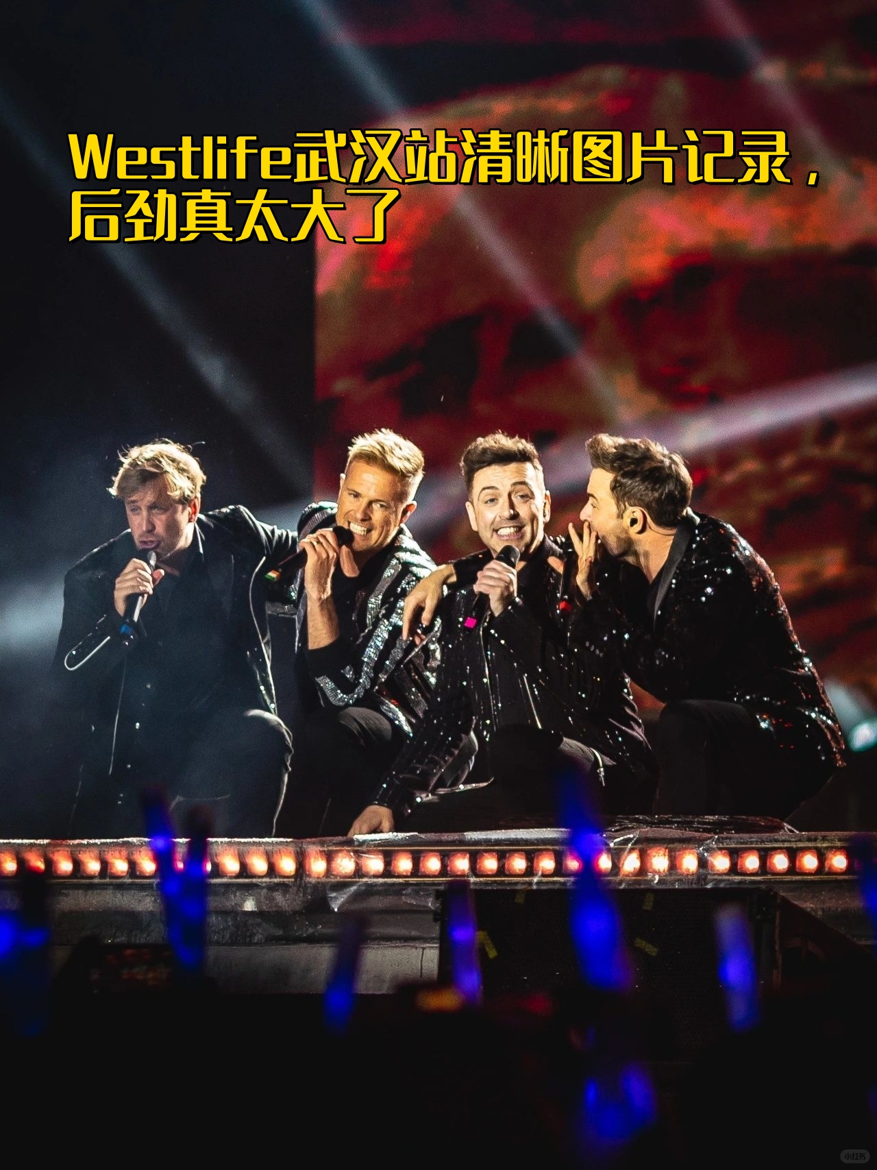 westlife武汉站清晰图片记录后劲真太大了