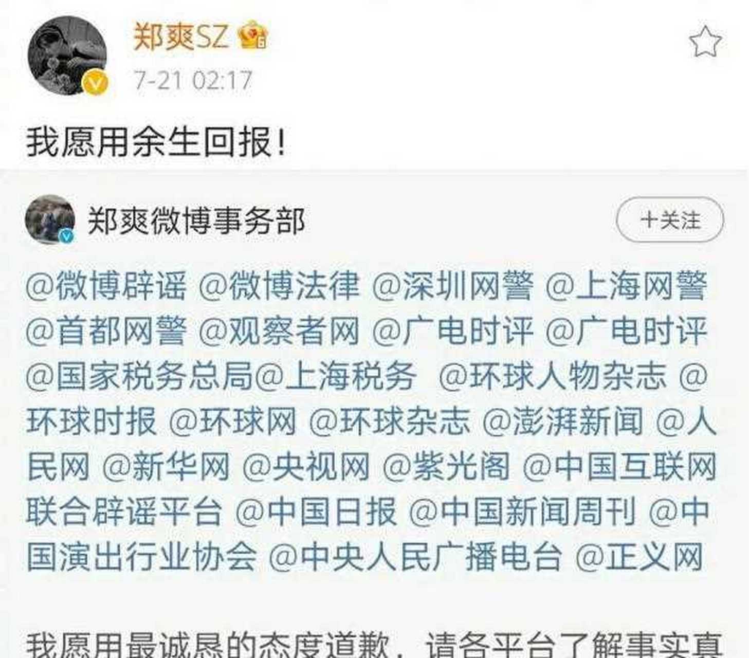 [衰] 凌晨郑爽发文再次回应张恒的《致郑爽》,先是道歉反省,希望各