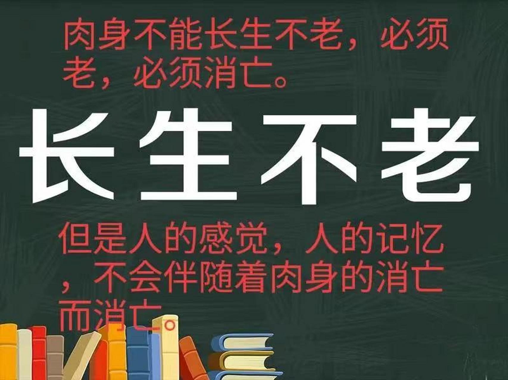 永生不老不死的后果