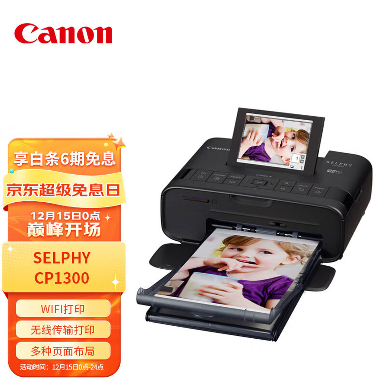 佳能(canon)selphy cp1300 手机照片打印机 黑色 迷你 家用 便携