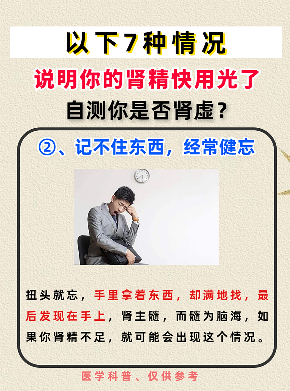 男性朋友,肾精不足的七个表现,自测一下你是哪一种?