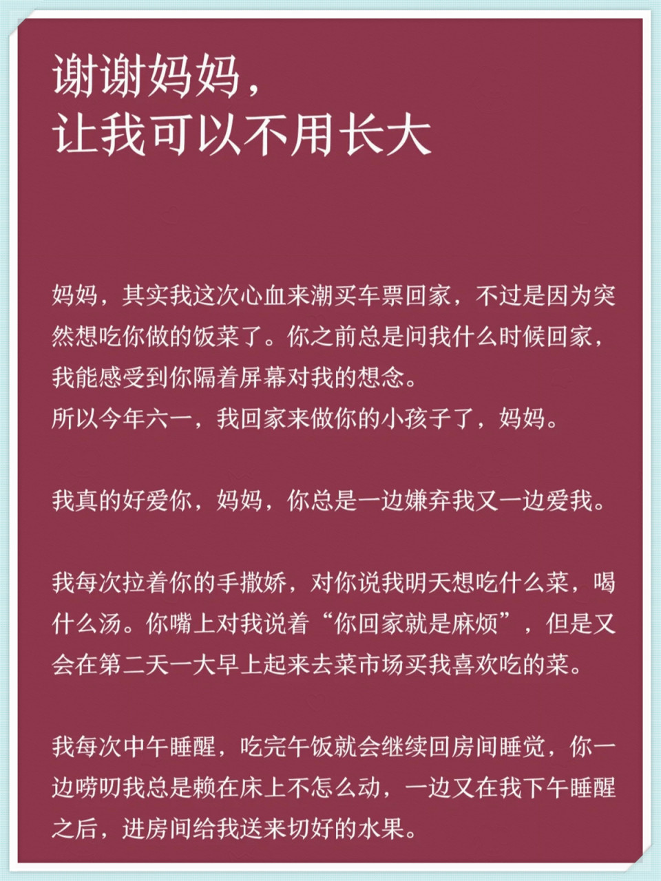 "妈妈,我爱你不止三千遍"  妈妈,你是世界上最美丽的女人.