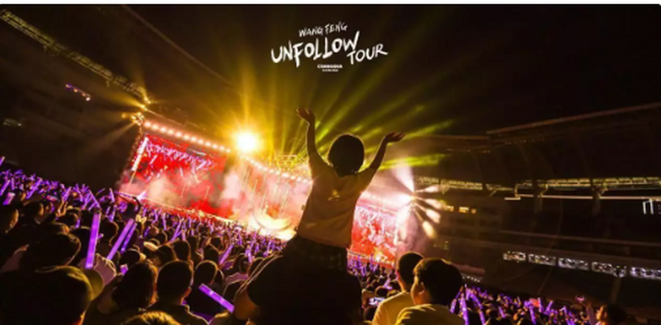 汪峰2023巡演长沙站unfollow理念与城市共鸣燃爆现场
