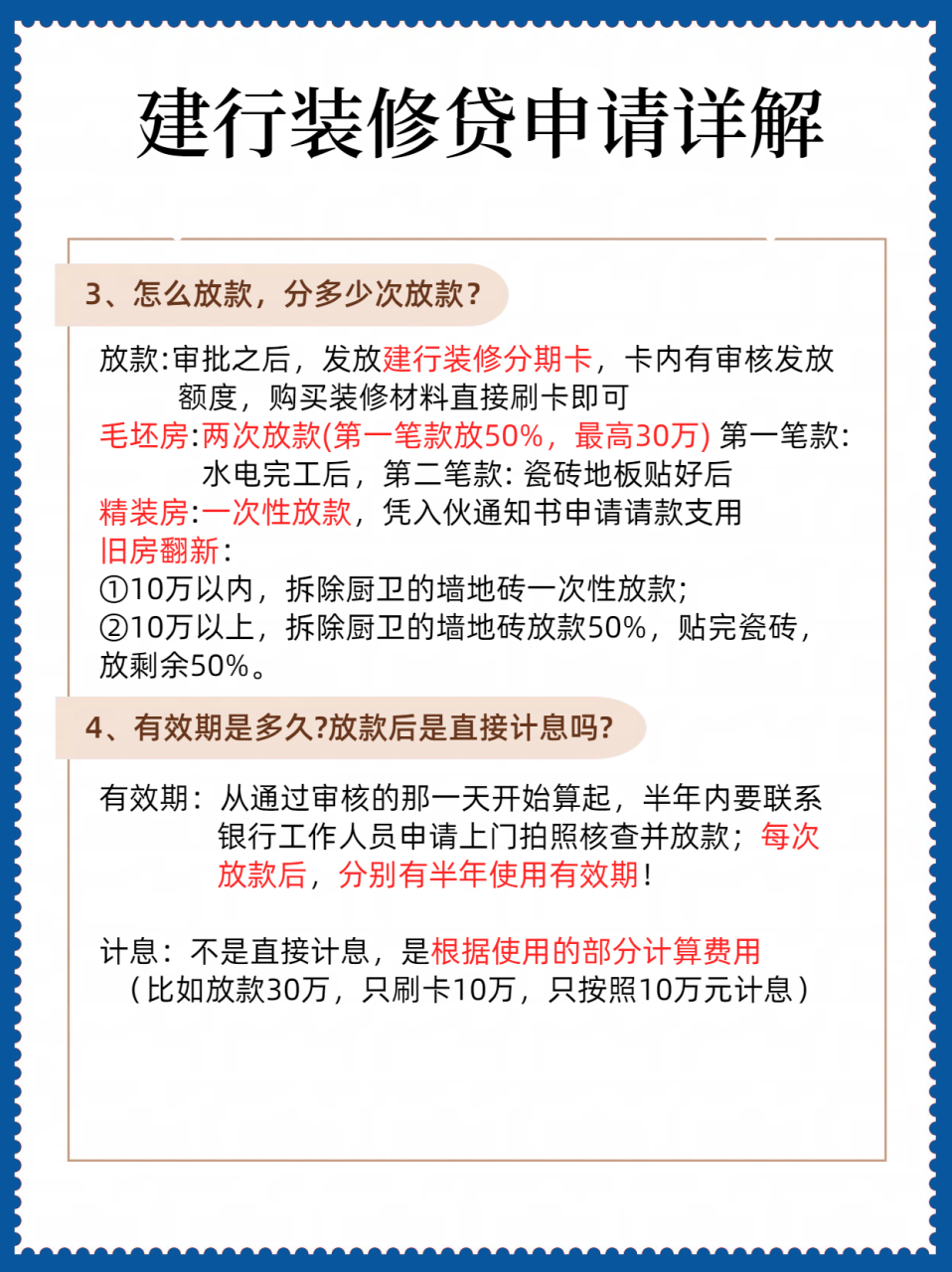 中团网家装分期# #建行装修贷款# #金融小知识
