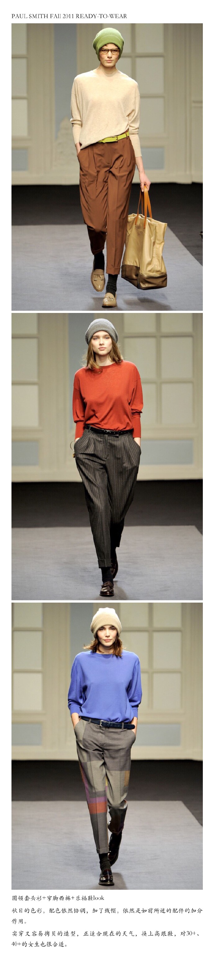 以基础款搭出时髦look 作为在英国时尚界地位举足轻重的设计师paul