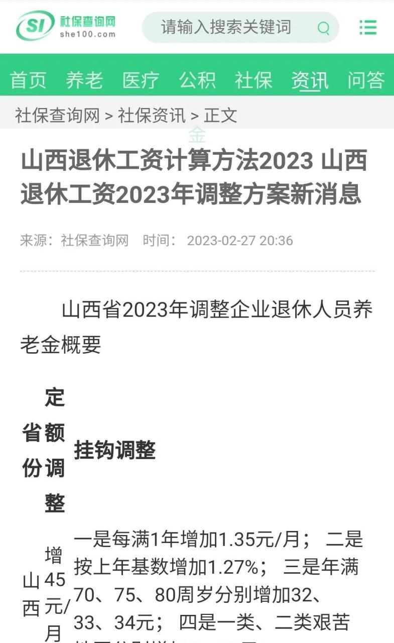 山西省养老金标准，山西省养老金2021