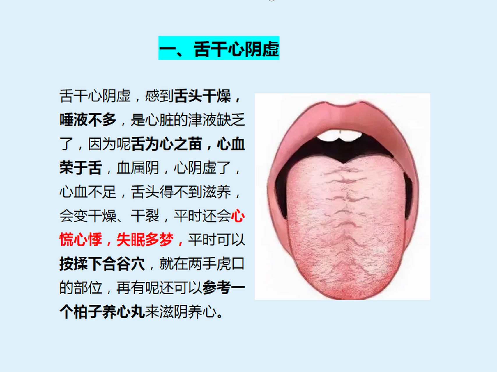 舌干心阴虚,唇干脾阴虚,喉干肾阴虚,送你一个滋阴高手!