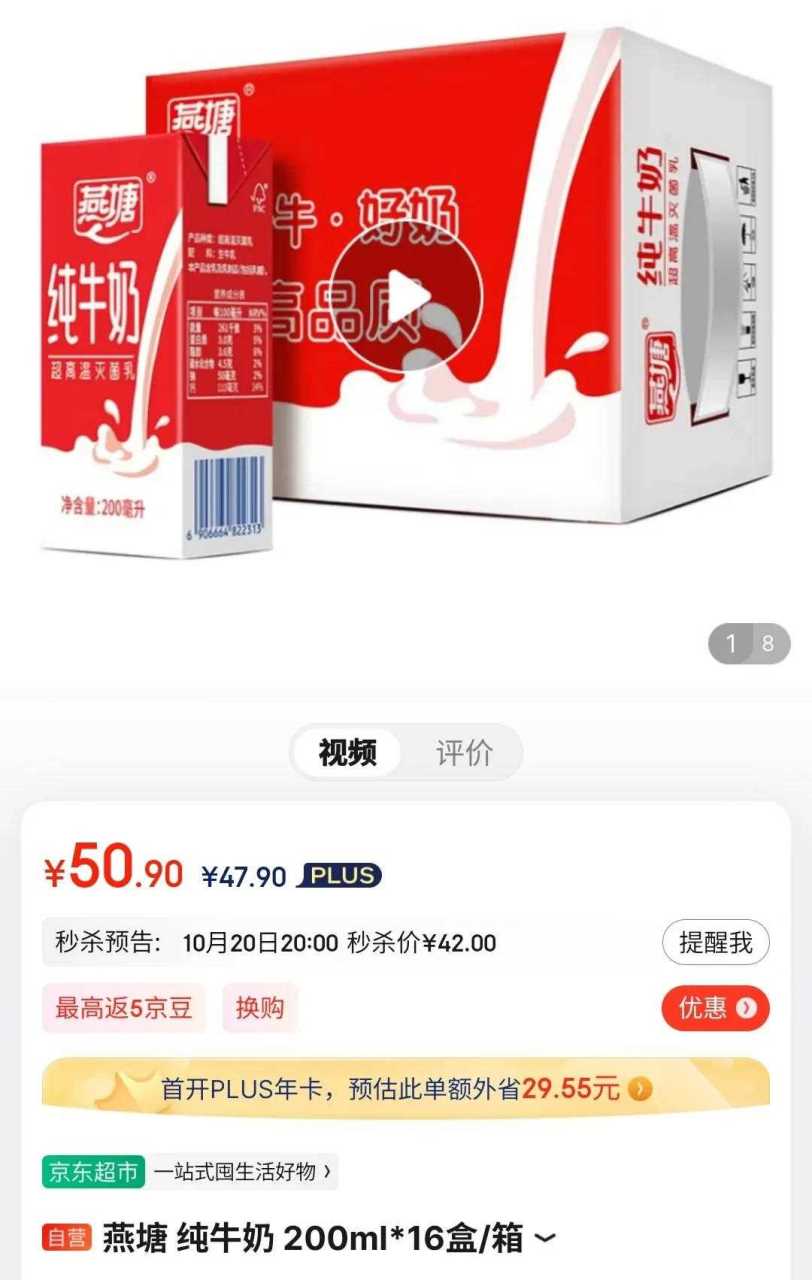 【网购实体价格倒挂】用京东卡买了一箱燕塘牛奶,50.