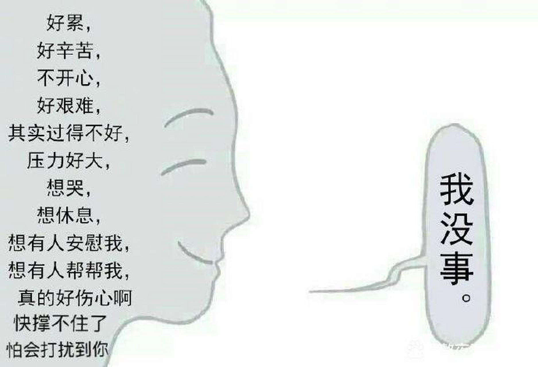 我没事,我很好,不用担心我…  #搞笑