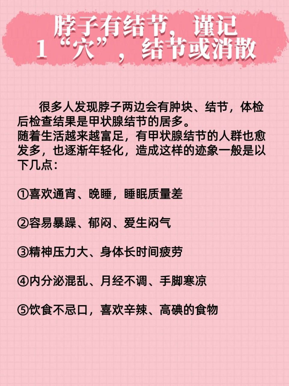 脖子长结节会消散吗图片