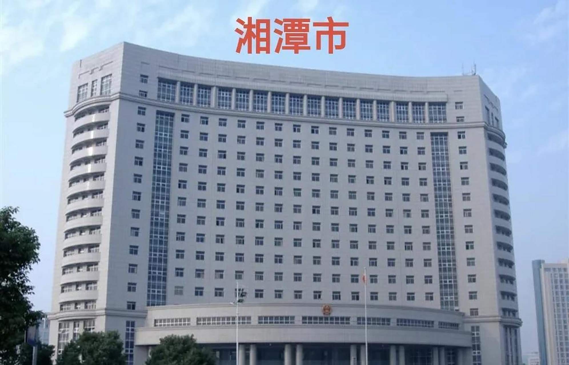 潇湘大地湖南省9城市政府大楼一览[比心][比心][比心] 长沙市政府大楼