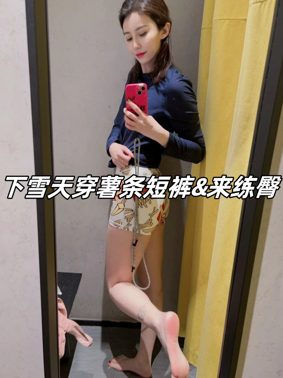 下雪天穿薯条短裤&来练臀  下雪天穿薯条短裤来练臀是不太合适的.