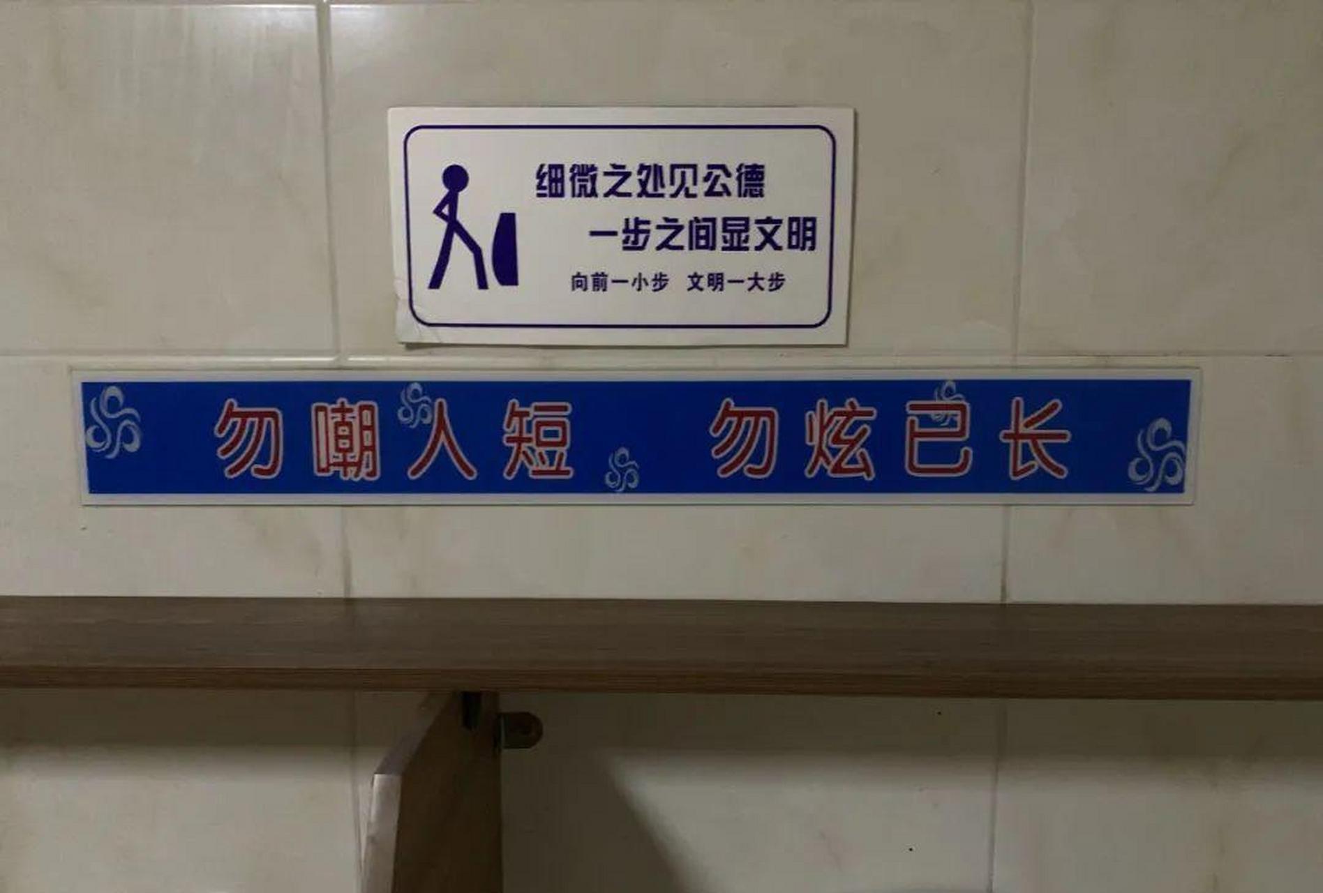 迷惑男厕所标语