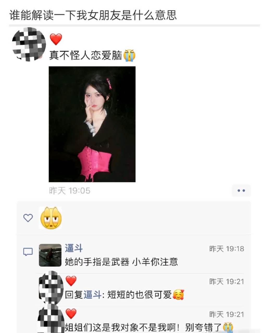 誰能解釋一下我女朋友是什麼意思?[沒眼看]