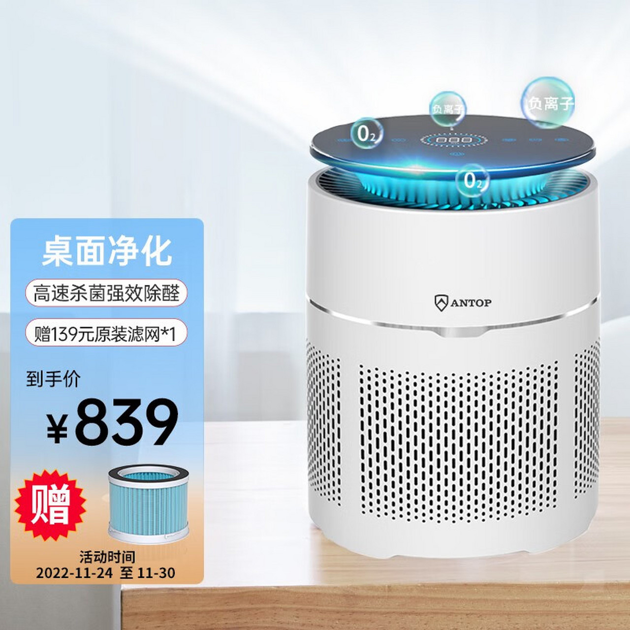 安拓浦 antop 桌面空气净化器办公室家用儿童房除二手烟除甲醛卧室除