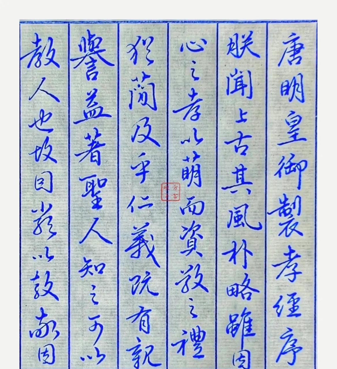 赵孟頫行书《孝经》 1.