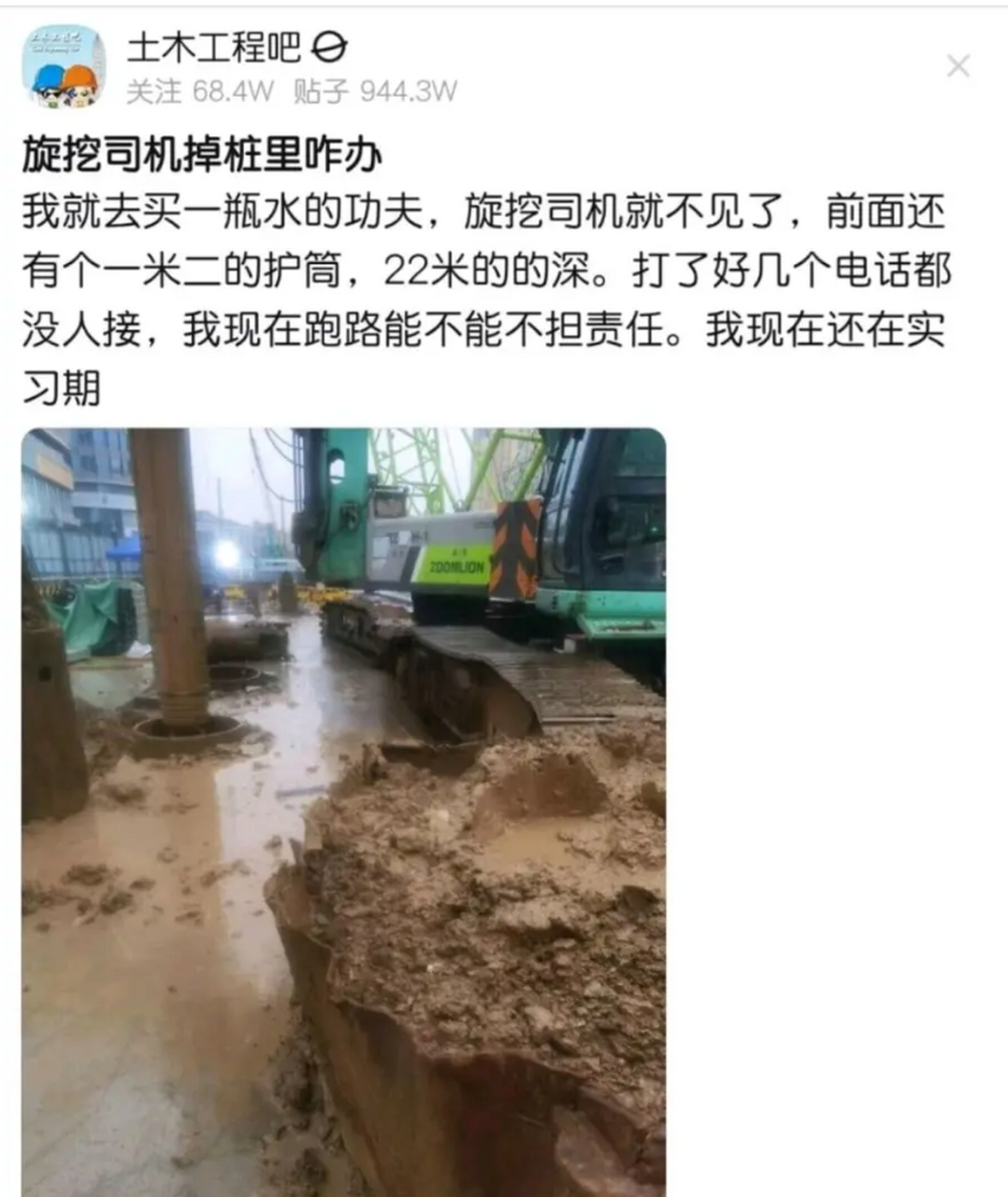 土木工程吧的老哥们天天提桶跑路,哈哈哈[滑稽]