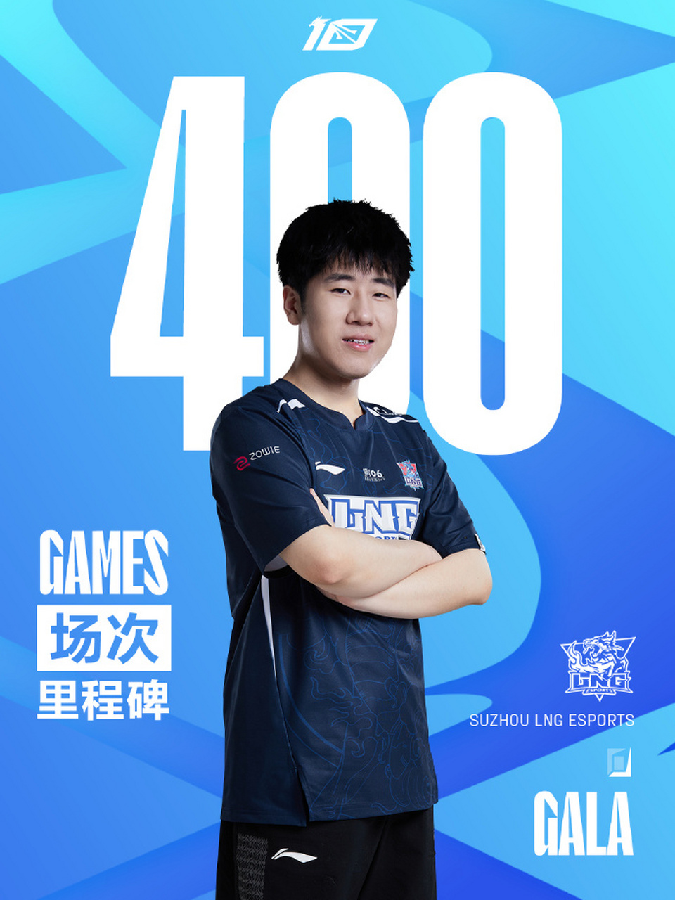 【里程碑:gala达成lpl400场成就】  在lng对阵we的比赛中,gala 使用
