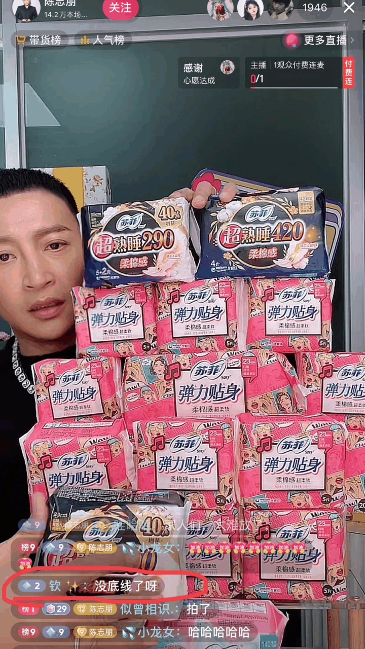 gif创作人# 陈有鹏,无底线 [捂脸] 3月9日,陈有鹏在直播间卖卫生 