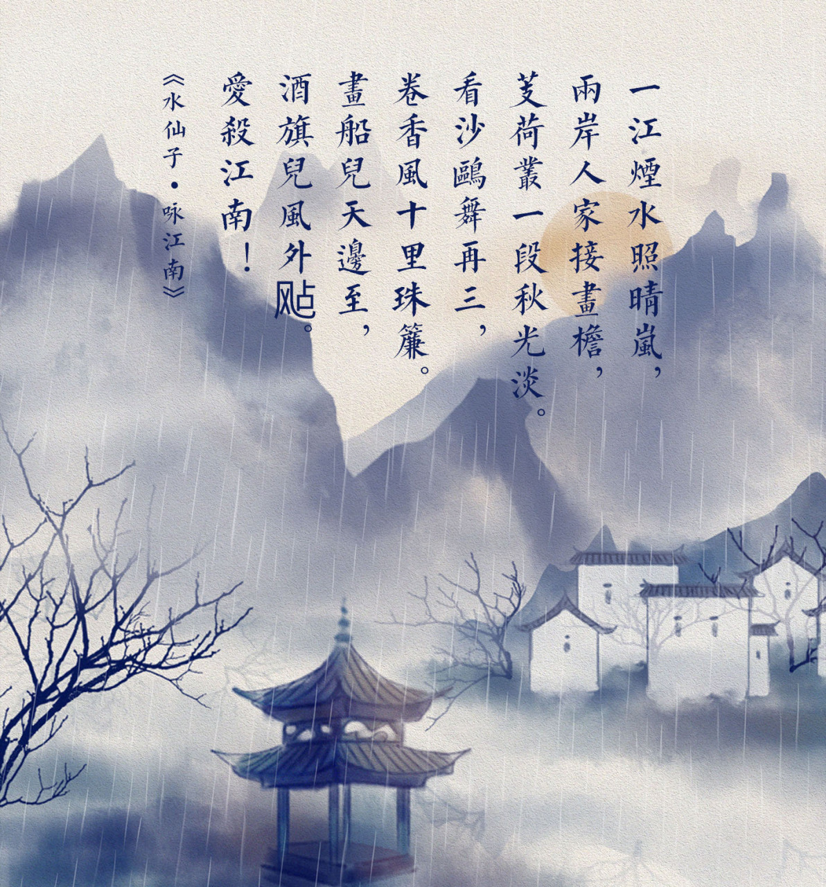 很喜欢张养浩写的《水仙子·咏江南》,字里行间渗透着对江南的无限