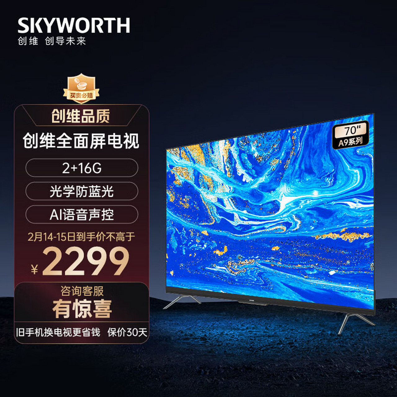 创维电视70a9 70英寸4k超清智慧屏 一键投屏 护眼超薄全面屏 远场语音