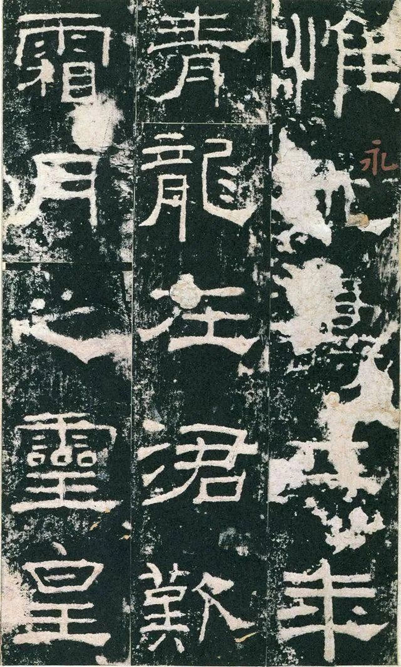 汉隶经典《礼器碑》