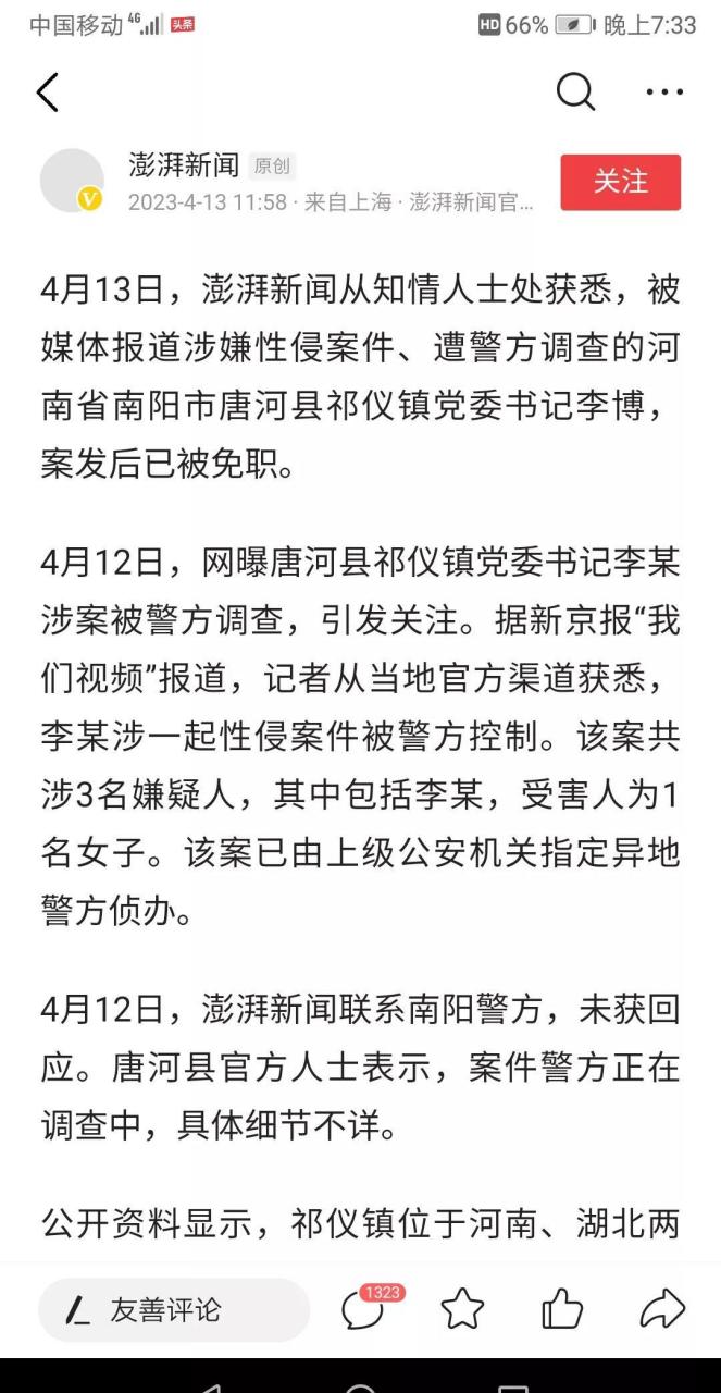 河南南阳市唐河县一镇党委书记,在酒吧内和一黑社会人士喝酒,酒醉后