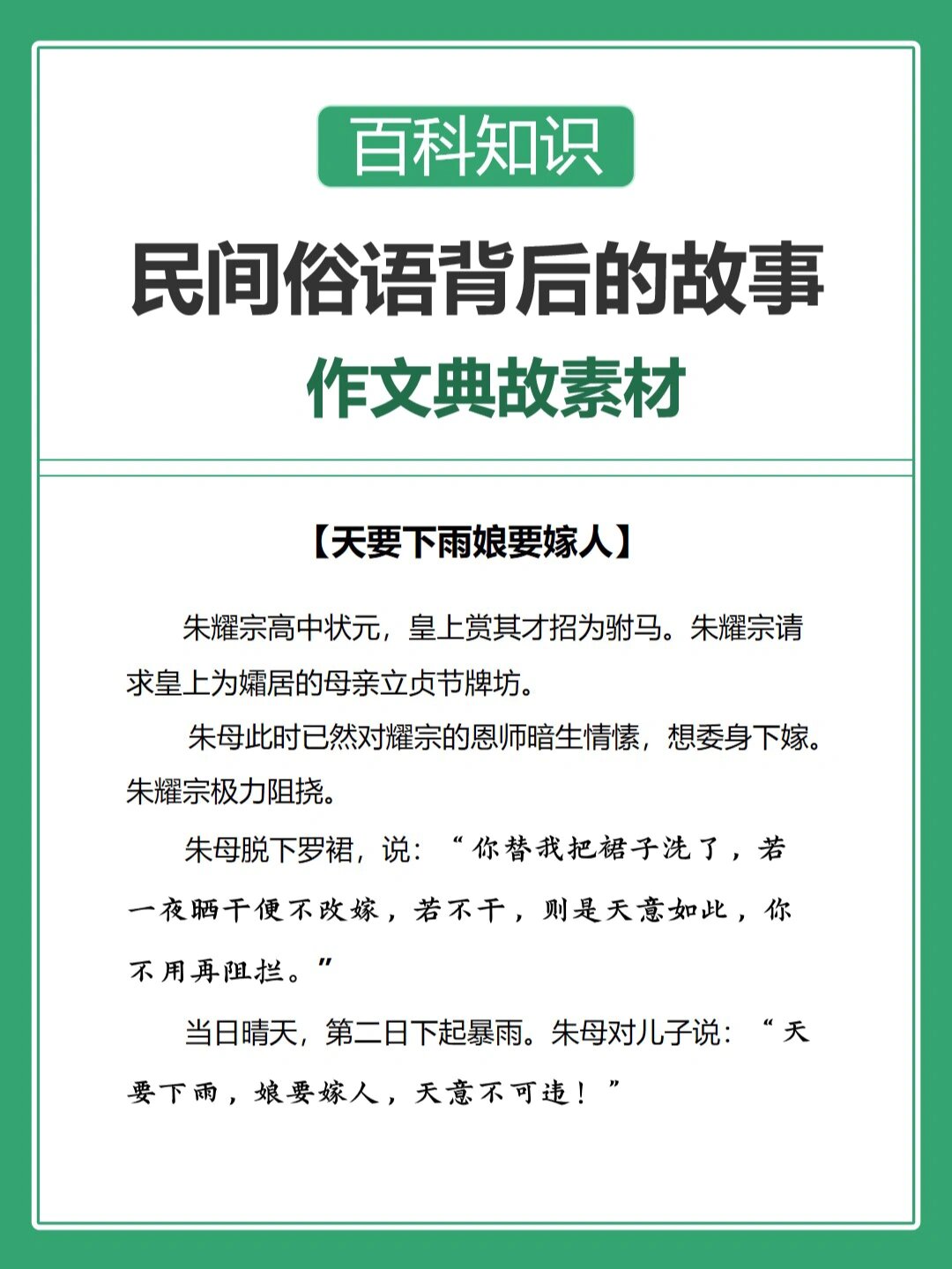 9个你不知道的民间俗语背后的故事!
