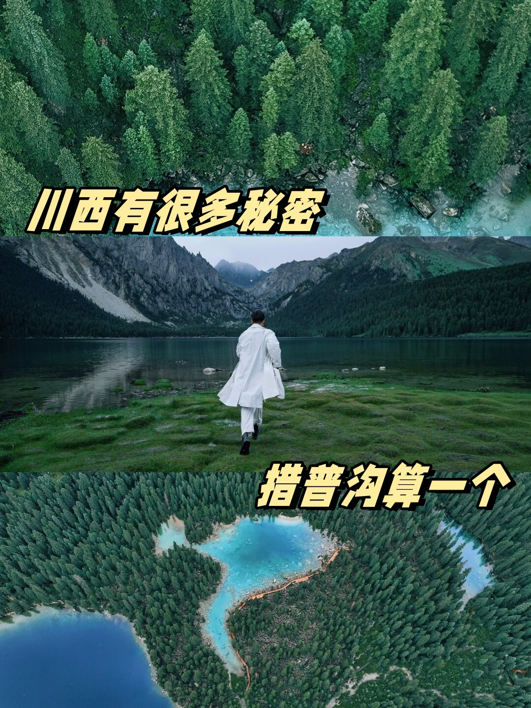 川西有很多秘密措普沟算一个