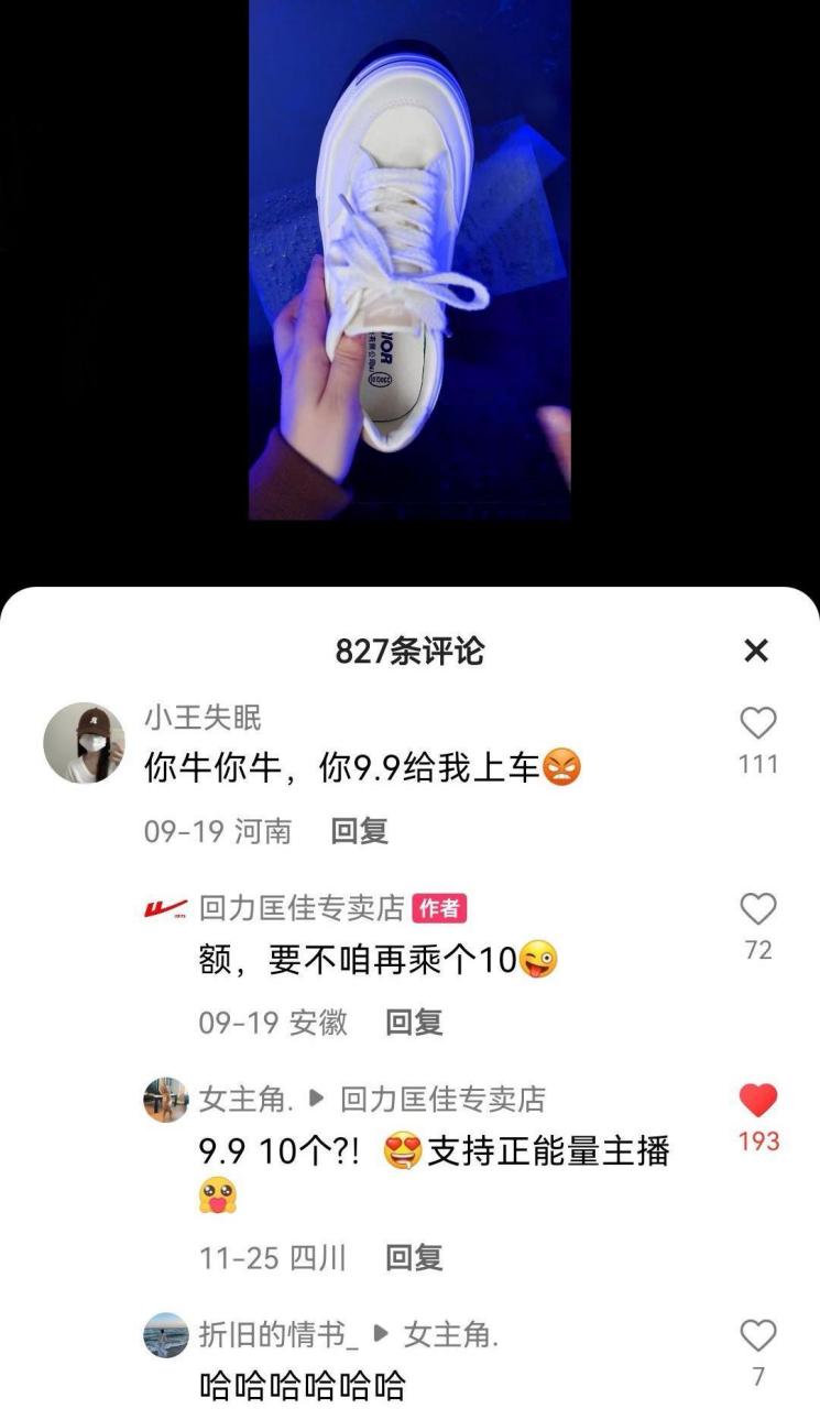 我说一个数,9.9,30双[奥利给]