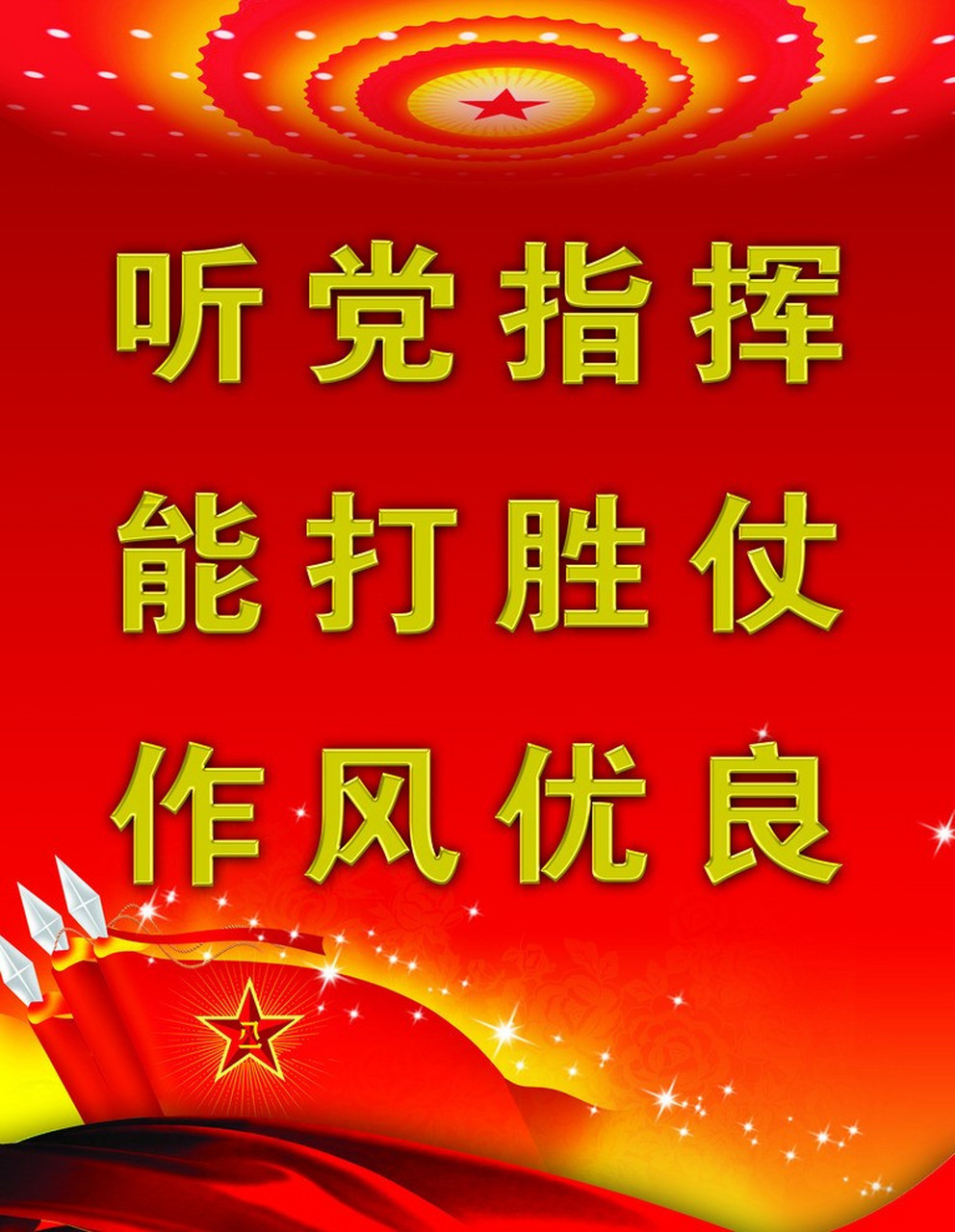 听党指挥是灵魂,决定军队建设的政治方向; 能打胜仗是核心,反映军队的