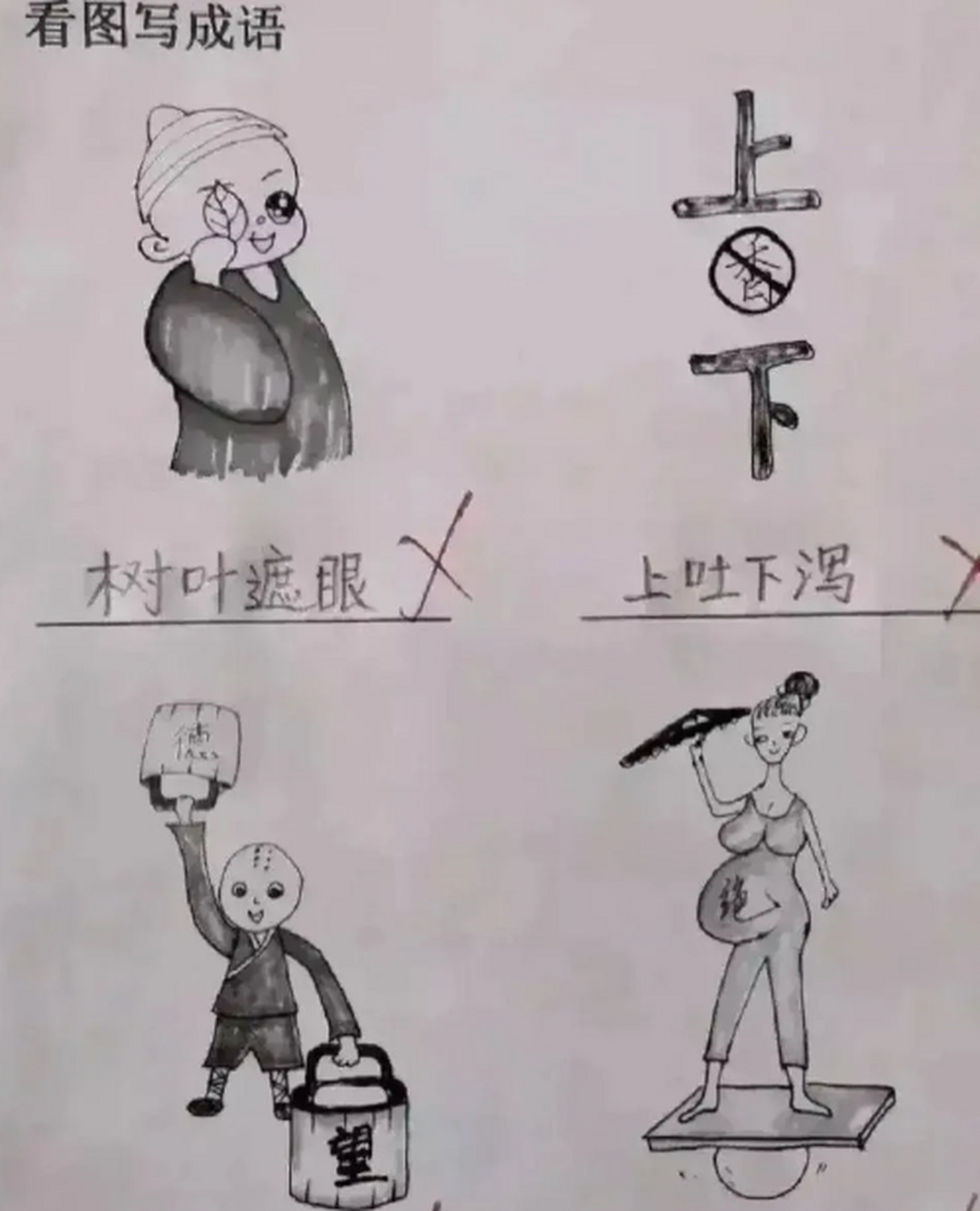 看图答题图片答案图片