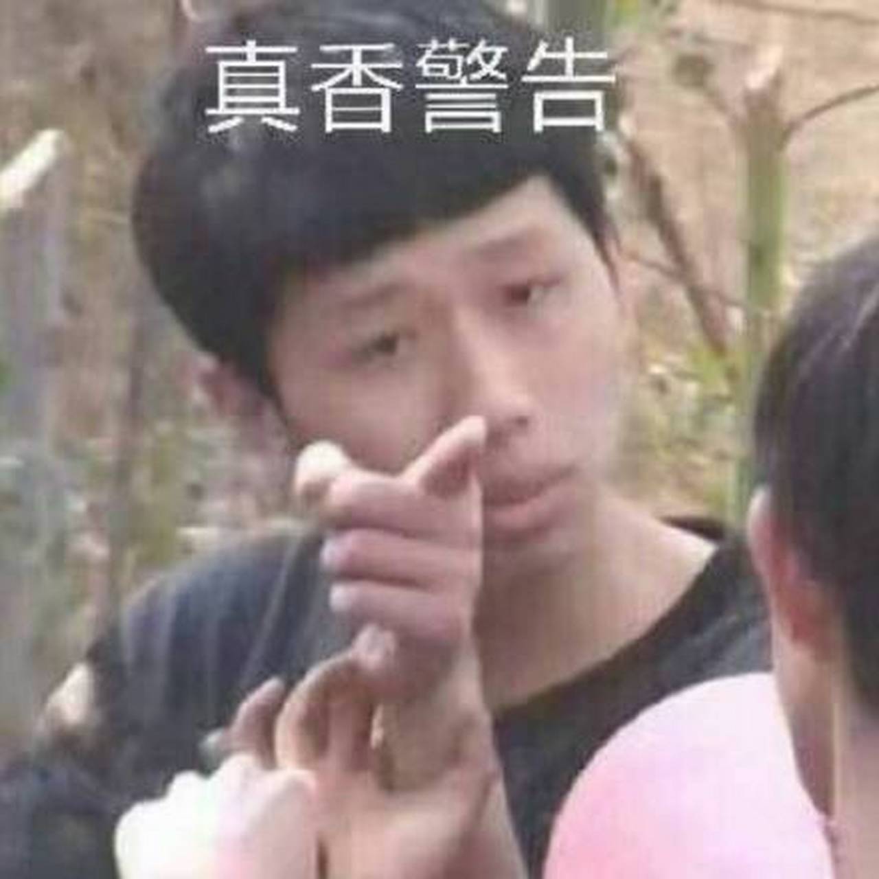 变形计《远山的抉择》王境泽高泽文系列即将大结局啦,谢谢各位大伙们