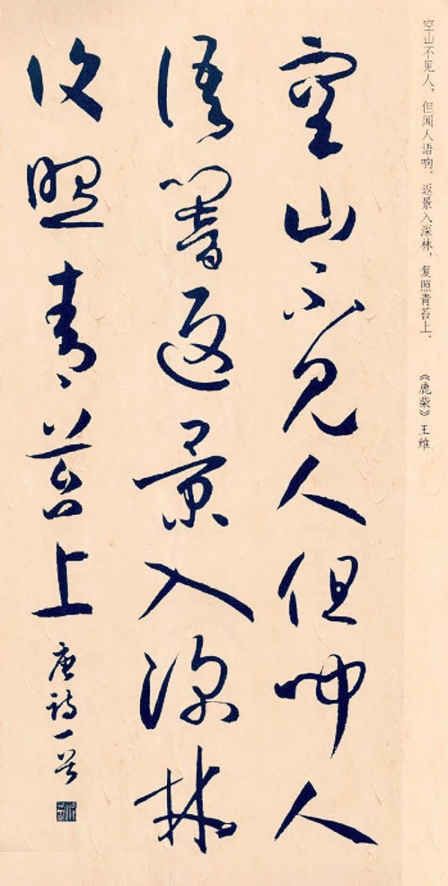 集字草书书法欣赏,孙过庭草书集字五言古诗,临摹创作,一举两得.