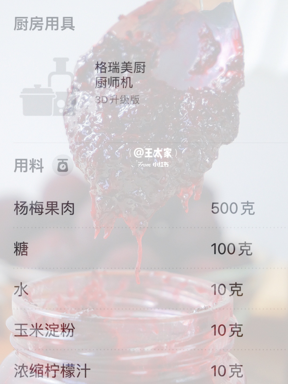 [樱花] 自制杨梅果酱|美味酸甜|快手百搭|多用途 杨梅酱可以用来做