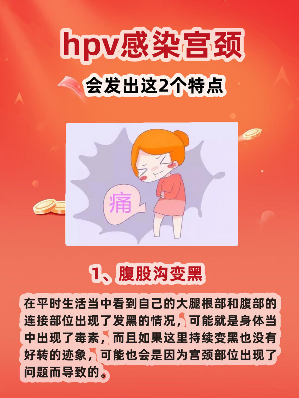 女性hpv感染,身体可能发出2个特点  1,腹股沟变黑 如果在平时生活当中