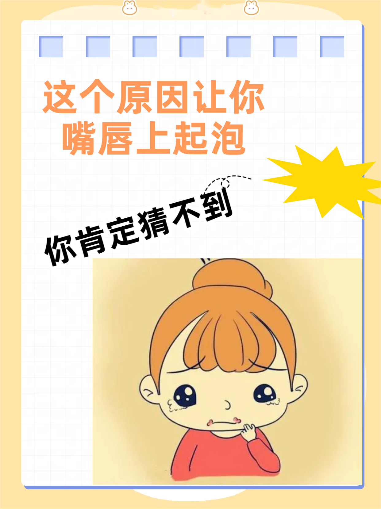 图片搞笑嘴唇上火起泡卡通图片嘴上起泡图片漫画嘴上起泡图片卡通图片