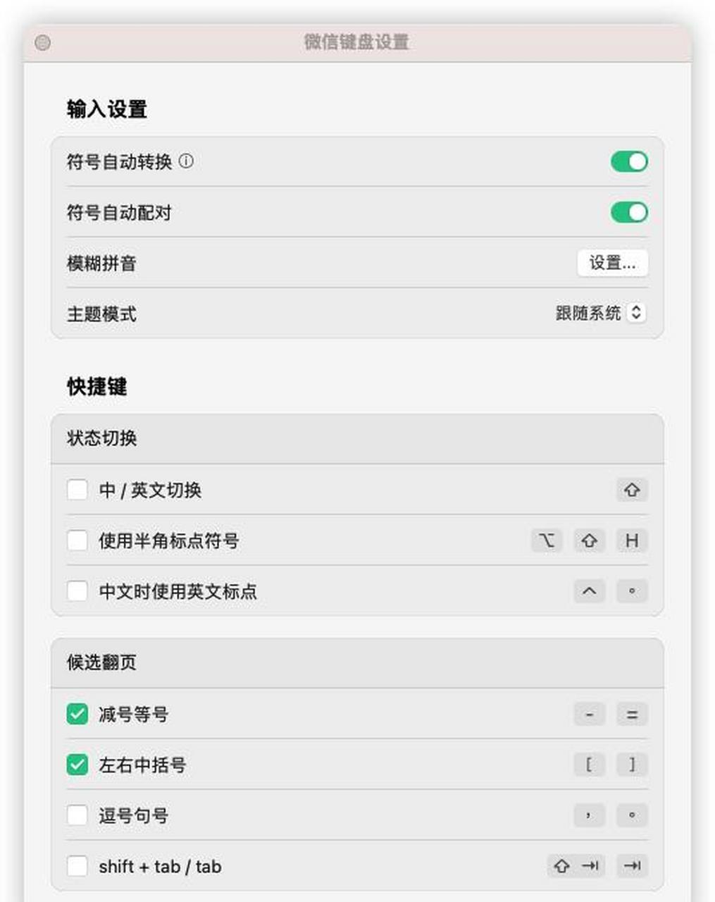 微信键盘怎么切换输入法设置_微信键盘怎么切换输入法设置手机（微信怎样切换键盘）