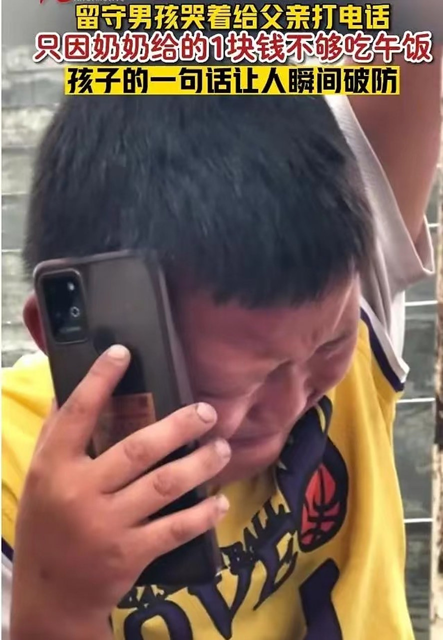 湖南,留守儿童哭着打电话给爸爸,说奶奶没钱,只给了他一块钱,不够吃