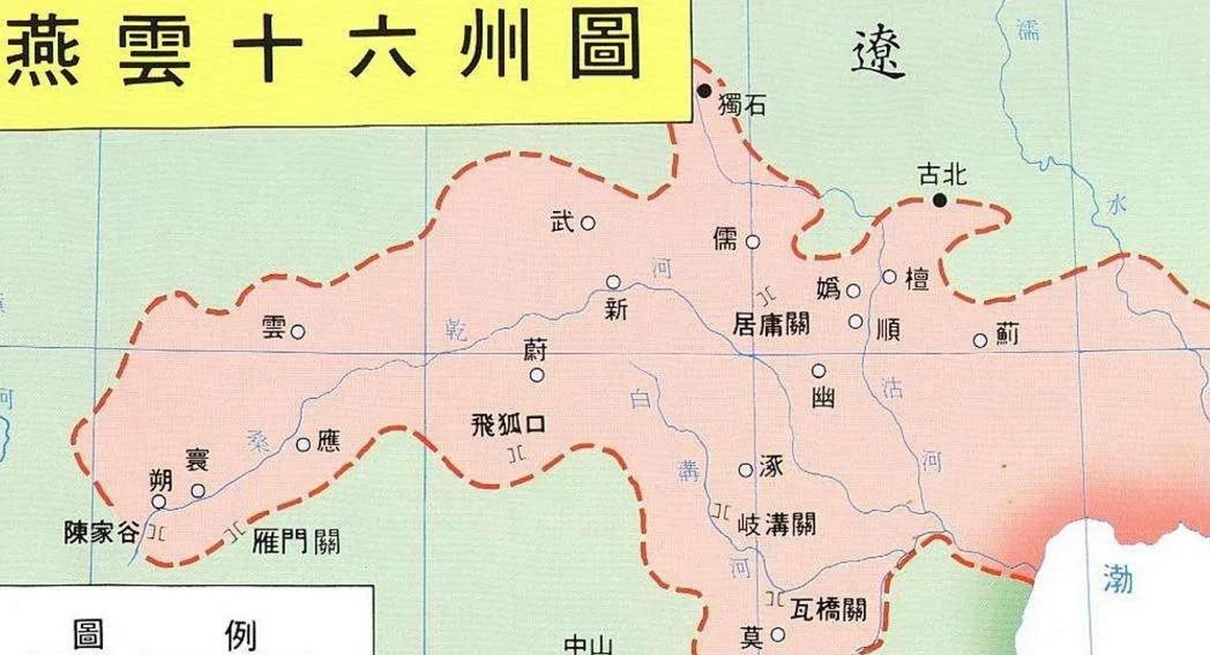 百家号星火计划# 石敬瑭并不是割让了自己的十六个州,事实上,从他